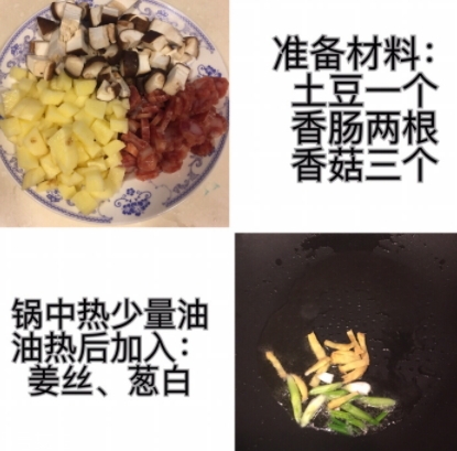 香菇臘腸土豆?fàn)F飯的做法 一個電飯煲就可以搞定的懶人飯