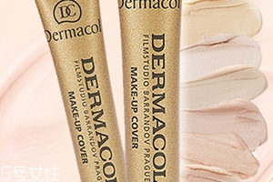 dermacol黛瑪蔻哪國的牌子？什么牌子