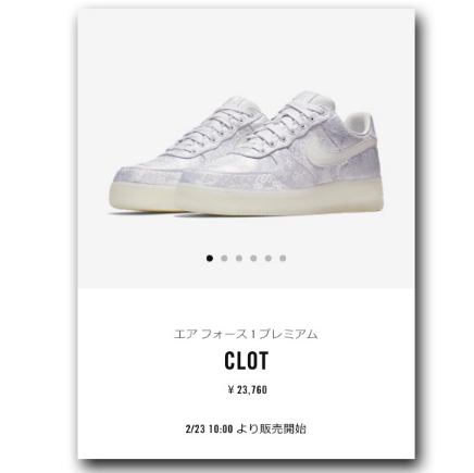 clot與nike air force 1合作款白絲綢怎樣原價買到？