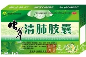 蟲草清肺膠囊效果怎么樣？效果很不錯