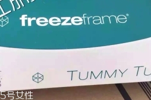 freezeframe tummy tuck瘦身緊腹霜效果好嗎？