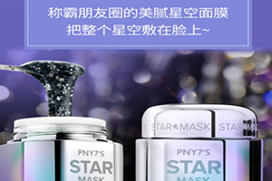 pny7s星空面膜怎么用？把星空敷臉上