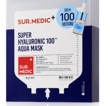 sur medic玻尿酸100面膜多少錢？sur medic面膜一盒多少片