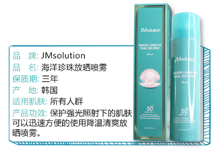 jm珍珠防曬噴霧小孩可以用嗎 小孩用jm防曬噴霧好不好