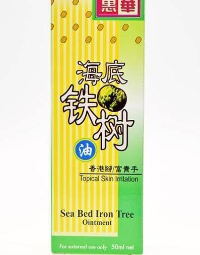 海底鐵樹油治灰指甲嗎？灰指甲用海底鐵樹油好嗎？