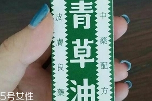 青草油孕婦能用嗎？孕婦能用青草油嗎？