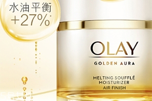 olay氣泡霜兩款區(qū)別 olay玉蘭油氣泡霜兩款適合膚質(zhì)