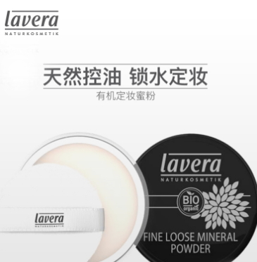 lavera拉薇是什么牌子？lavera拉薇什么檔次