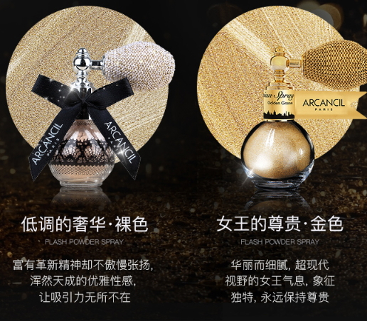 arcancil艾呵蘇閃粉噴霧怎么樣？arcancil閃粉噴霧哪款好