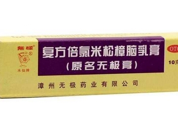 無極膏有激素嗎？無極膏是激素藥嗎？