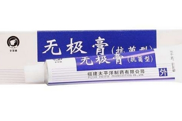 無極膏又叫什么？無極膏的全名