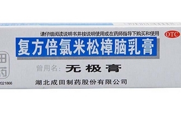 無(wú)極膏寶寶可以用嗎？寶寶可以用無(wú)極膏嗎？