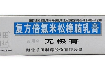 無極膏治蚊蟲叮咬嗎？蚊蟲叮咬用無極膏有效嗎？