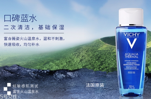 薇姿藍(lán)水怎么樣？薇姿藍(lán)水適合什么膚質(zhì)