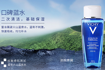 薇姿藍(lán)水多少錢？薇姿藍(lán)水多少錢毫升