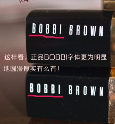 bobbi brown芭比波朗口紅真假