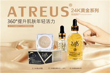 24k黃金眼霜，請金貴您的臉ATREUS新品發(fā)布