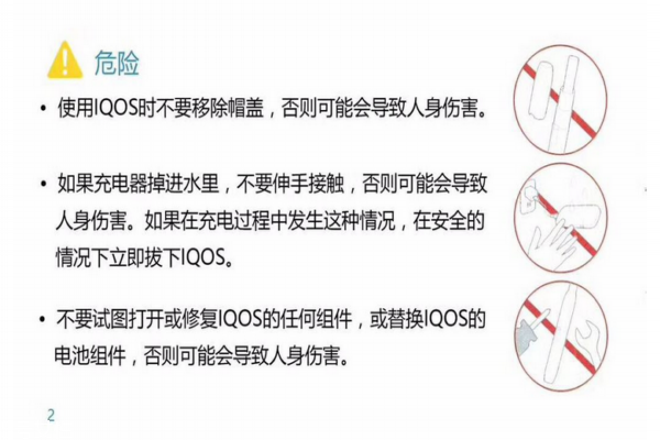 iqos電子煙中文說明書 看完就會(huì)用了