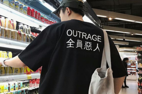 全員惡人衣服什么意思 年輕人的風潮