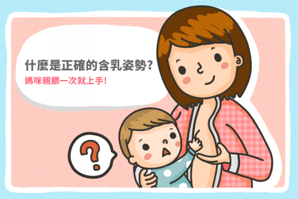 寶寶含乳頭的正確姿勢 正確的含乳姿勢一次學(xué)會