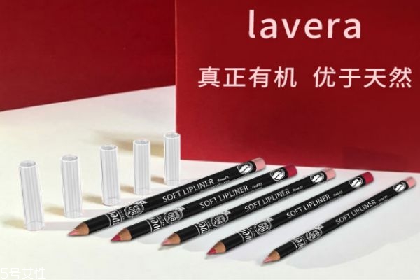 lavera拉薇唇線筆怎么樣 lavera拉薇有機(jī)柔軟天然唇線筆