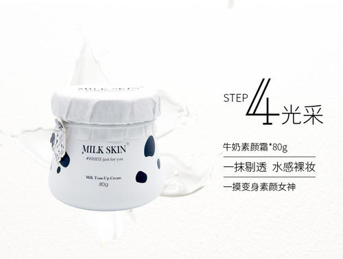 milk skin奶肌素顏霜好用嗎 milk skin奶肌素顏霜適合什么膚質(zhì)