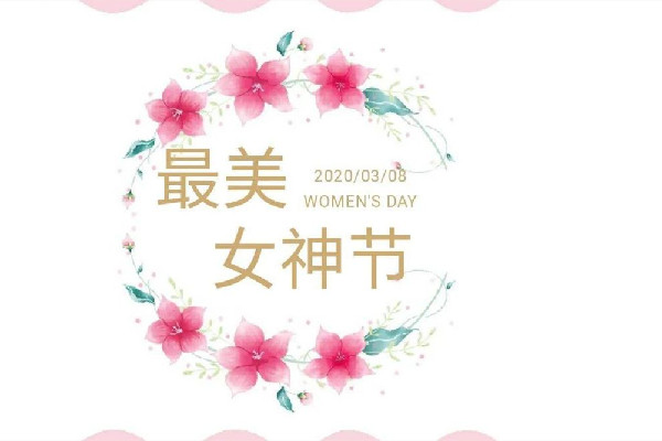 2022年三八婦女節(jié)國家放假規(guī)定 2022年三八婦女節(jié)放假企業(yè)規(guī)定