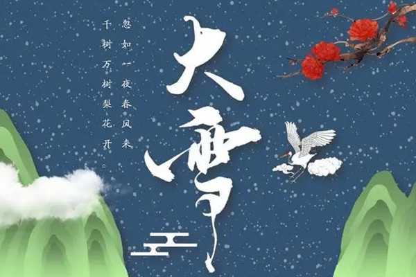 大雪節(jié)氣誰是真正下雪王 大雪節(jié)氣的特點和風(fēng)俗