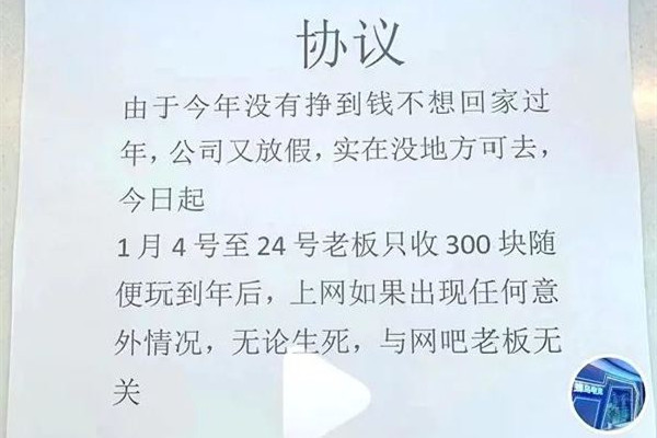 網(wǎng)吧春節(jié)促銷:玩家簽“生死狀” 玩游戲時間過長身體會怎樣