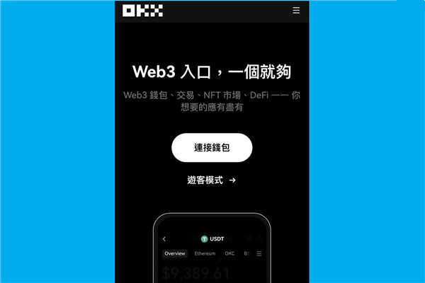 OKX Web3錢包怎么用？評價(jià)、特色、使用教學(xué)