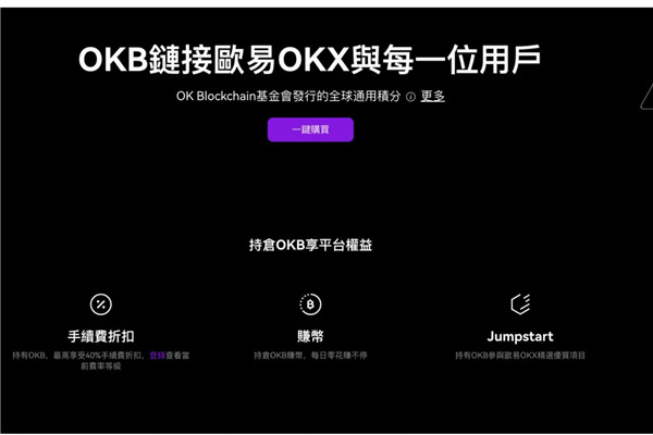 OKX交易所注冊開戶教學 OKX優(yōu)缺點實測及安全性分析