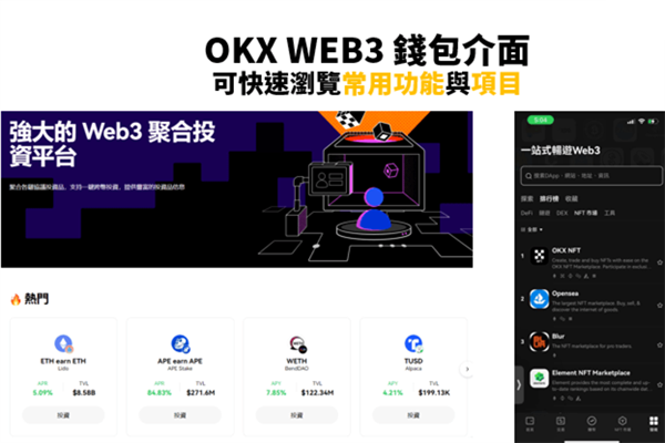 OKX Web3錢(qián)包教學(xué) 一手掌握去中心化貨幣市場(chǎng)的自主權(quán)